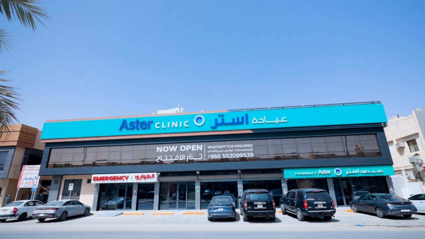 Aster Clinic Rawdah